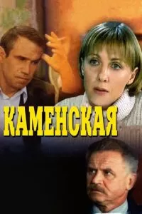 Каменская (1-6 сезон)