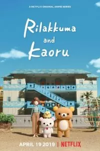 Рилаккума и Каору (1 сезон)