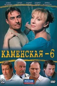 Каменская 6 (1 сезон)