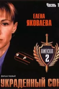 Каменская 2 (1 сезон)