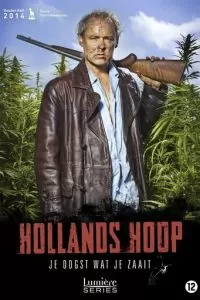 Hollands Hoop (1-3 сезон)