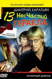 Джентльмен сыска Иван Подушкин 2 (2007)