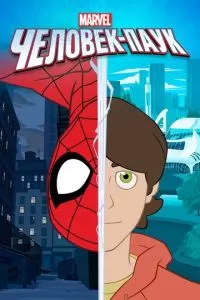Человек-паук (1-3 сезон)