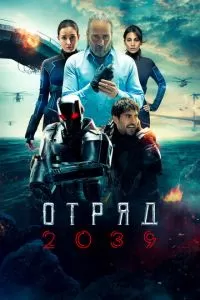 Волк 2039 (1 сезон)