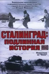 Сталинград (2003)