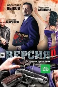 Версия 2