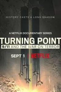 Поворотный момент: 11 сентября и война с терроризмом (1 сезон)
