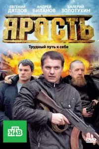 Ярость (2011)