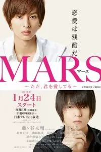 Марс (1 сезон)