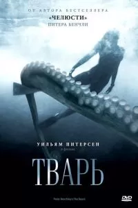 Тварь (1996)