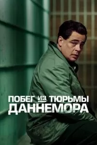 Побег из тюрьмы Даннемора (1 сезон)