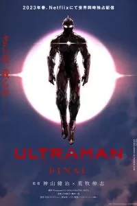 Ультрамен: Новый герой (1-3 сезон)