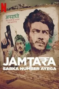 Jamtara: Sabka Number Ayega (1 сезон)