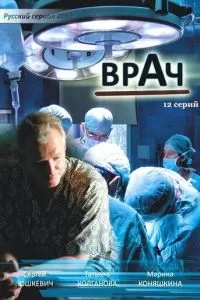 Врач