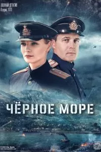 Черное море (1 сезон)