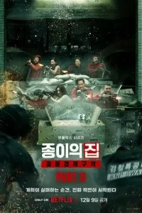 Бумажный дом: Корея (1 сезон)