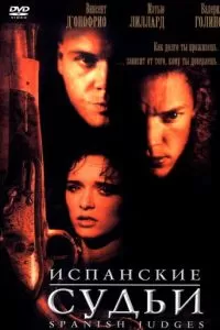 Испанские судьи (2000)