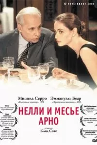 Нелли и месье Арно (1995)