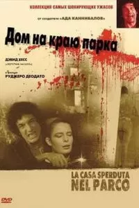 Дом на краю парка (1980)