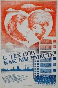 С тех пор, как мы вместе (1983)