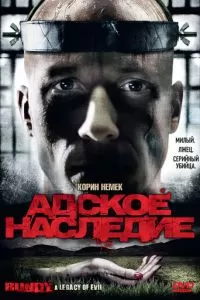 Адское наследие (2009)