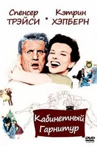 Кабинетный гарнитур (1957)