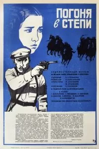 Погоня в степи (1979)