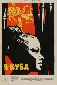 Я - Куба (1964)