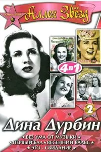 Без ума от музыки (1938)