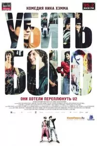 Убить Боно (2010)