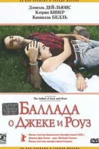 Баллада о Джеке и Роуз (2005)