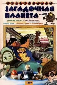 Узники «Ямагири-Мару» (1988)