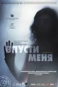 Впусти меня (2008)