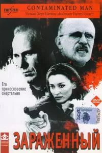 Зараженный (2000)