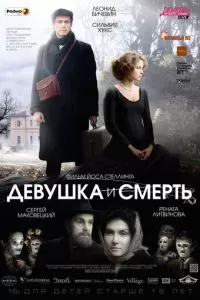 Девушка и смерть (2012)