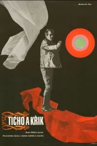 Тишина и крик