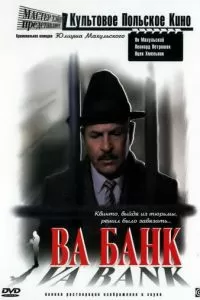 Ва-банк