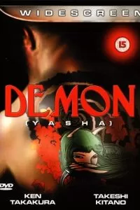 Демон (1985)