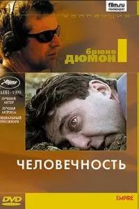 Человечность (1999)