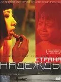 Страна надежды (2004)