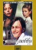 Лето любви (1994)