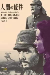 Удел человеческий 2 (1959)