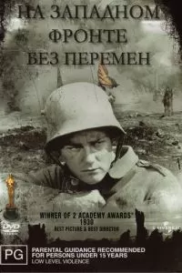 На Западном фронте без перемен (1930)