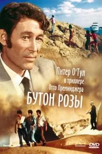 Бутон розы (1975)