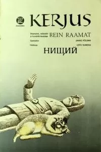 Нищий (1985)