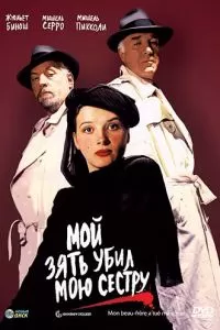 Мой зять убил мою сестру (1986)