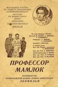 Профессор Мамлок (1938)