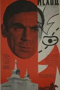 Исход (1967)