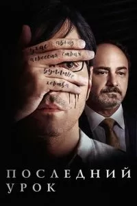 Teacher (2019)