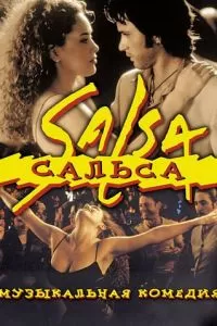 Сальса (2000)